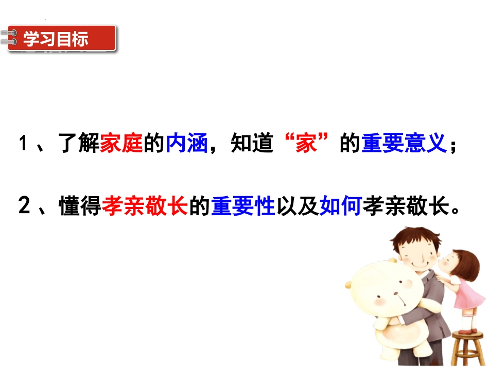 《家的意味》PPT免费优质课件[七年级道德与法治上册]_第2页