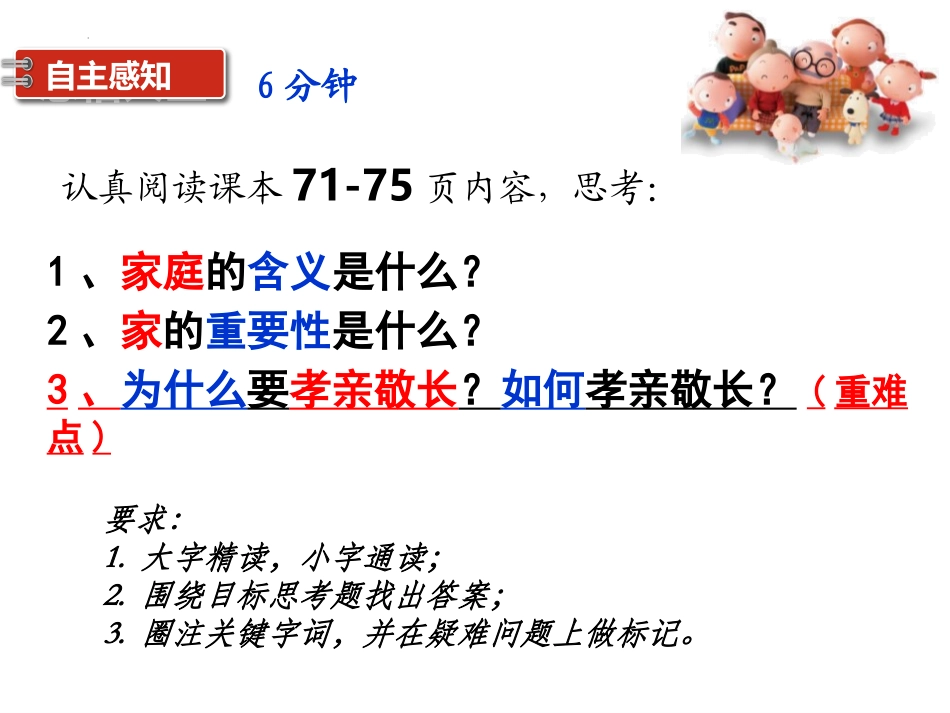 《家的意味》PPT免费优质课件[七年级道德与法治上册]_第3页