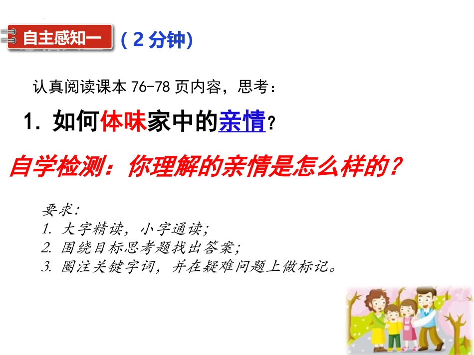 《爱在家人间》PPT免费教学课件[七年级道德与法治上册]_第3页