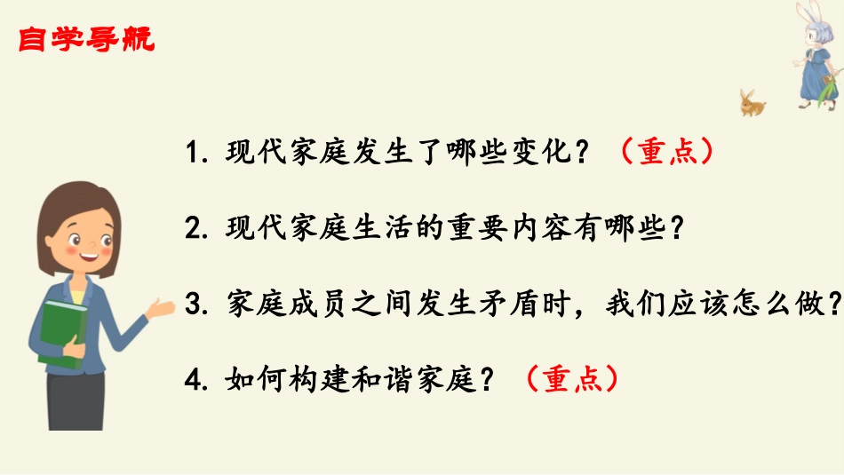《让家更美好》PPT免费精品课件[七年级道德与法治上册]_第2页