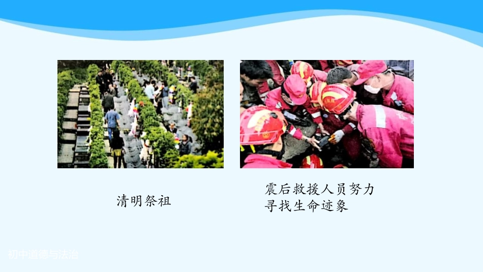 《敬畏生命》PPT精品课件[七年级道德与法治上册]_第2页