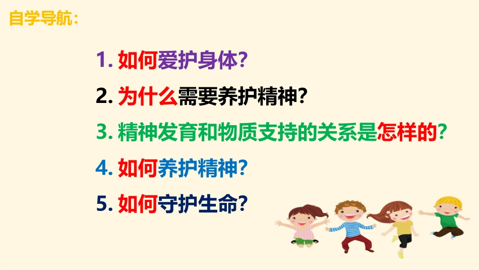 《守护生命》PPT优质课件[七年级道德与法治上册]_第2页