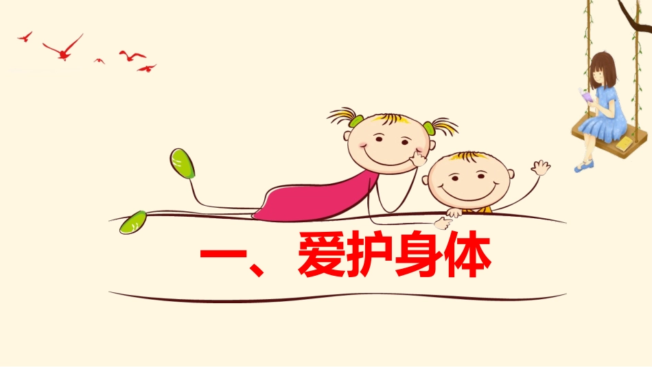《守护生命》PPT优质课件[七年级道德与法治上册]_第3页