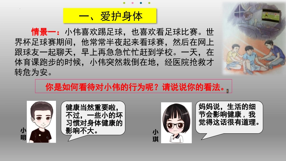 《守护生命》PPT精品课件[七年级道德与法治上册]_第3页