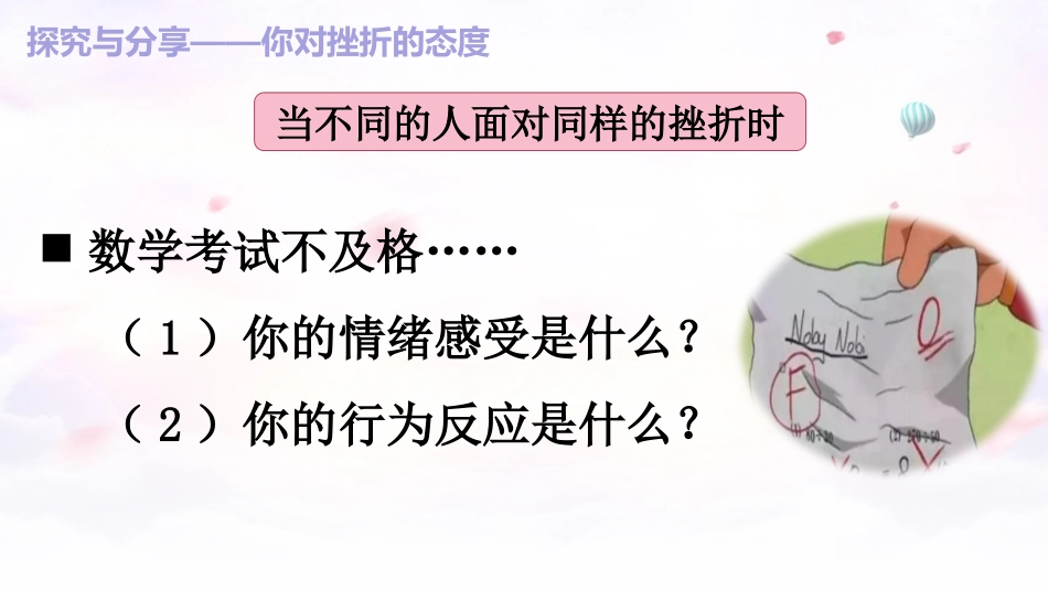 《增强生命的韧性》PPT免费教学课件[七年级道德与法治上册]_第3页