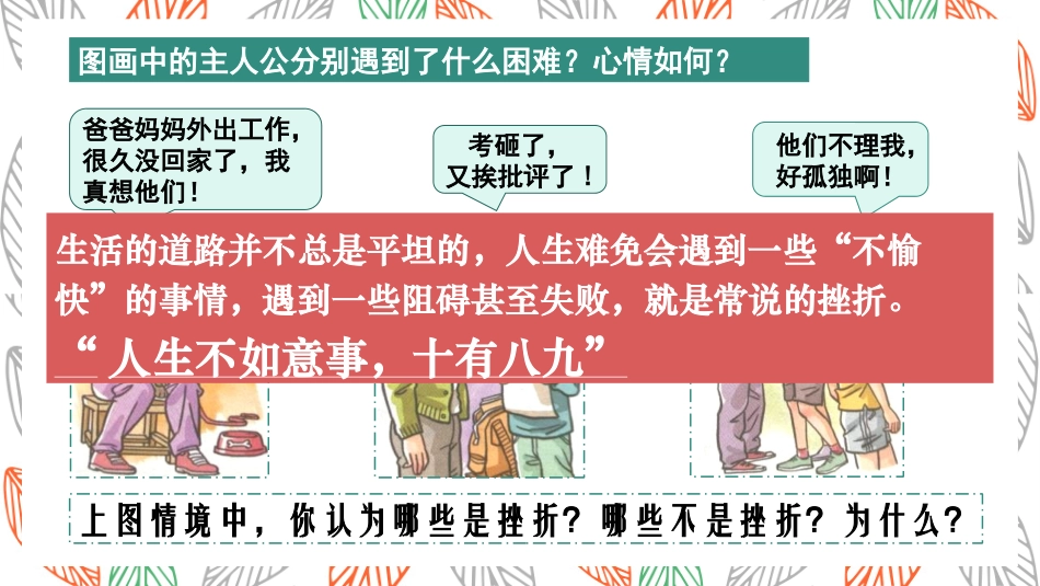 《增强生命的韧性》PPT精品教学课件[七年级道德与法治上册]_第2页