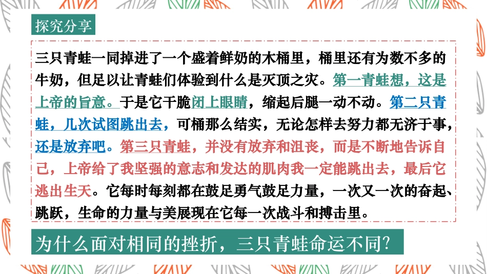 《增强生命的韧性》PPT精品教学课件[七年级道德与法治上册]_第3页