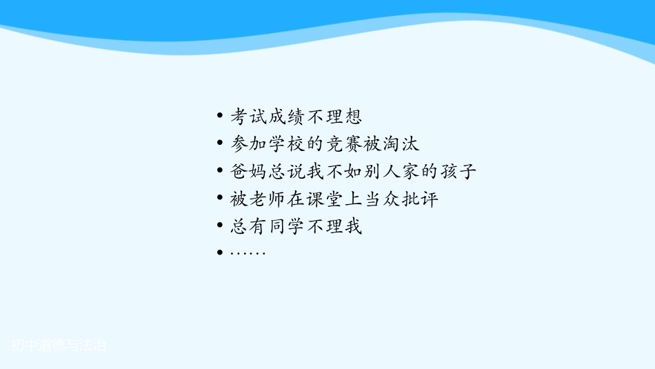 《增强生命的韧性》PPT优质教学课件[七年级道德与法治上册]_第3页