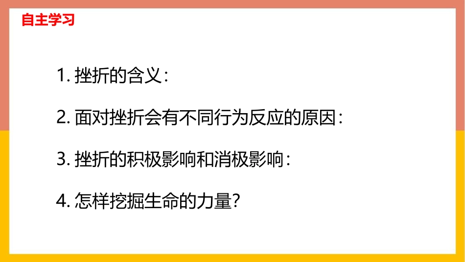 《增强生命的韧性》PPT优秀教学课件[七年级道德与法治上册]_第3页