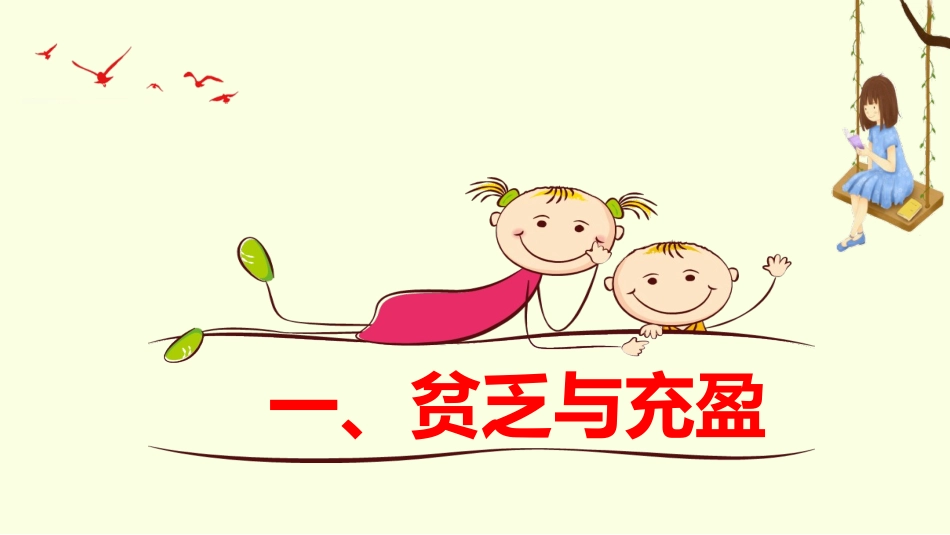 《活出生命的精彩》PPT优质课件[七年级道德与法治上册]_第3页
