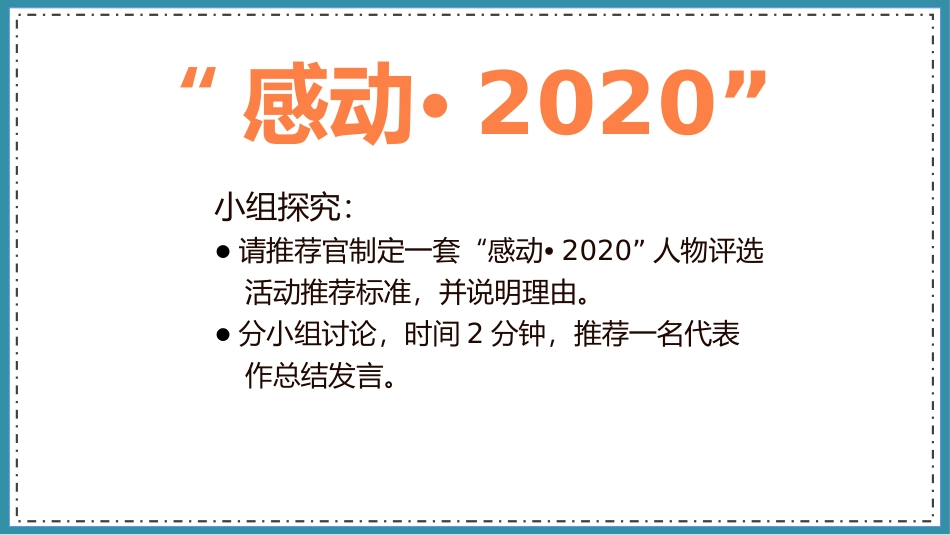 《活出生命的精彩》PPT优秀课件[七年级道德与法治上册]_第3页