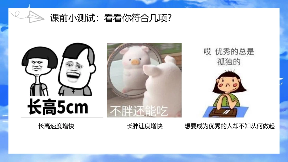 《悄悄变化的我》PPT免费教学课件[七年级道德与法治下册]_第2页