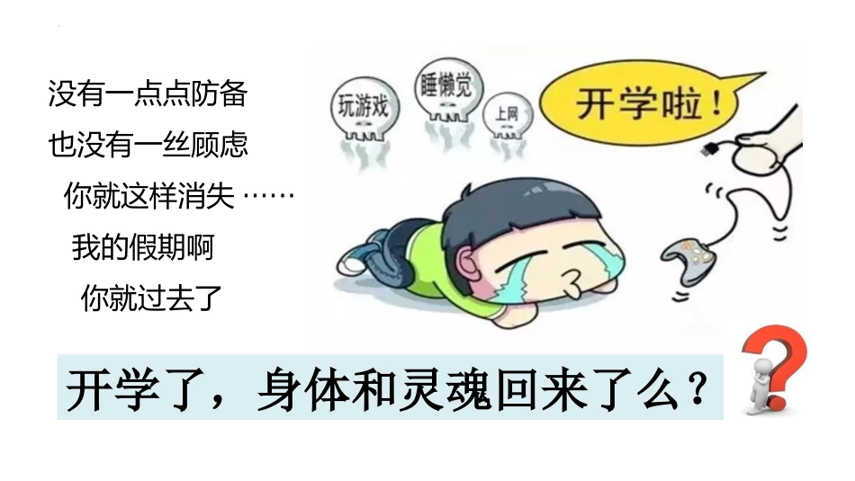 《悄悄变化的我》PPT精品教学课件[七年级道德与法治下册]_第2页