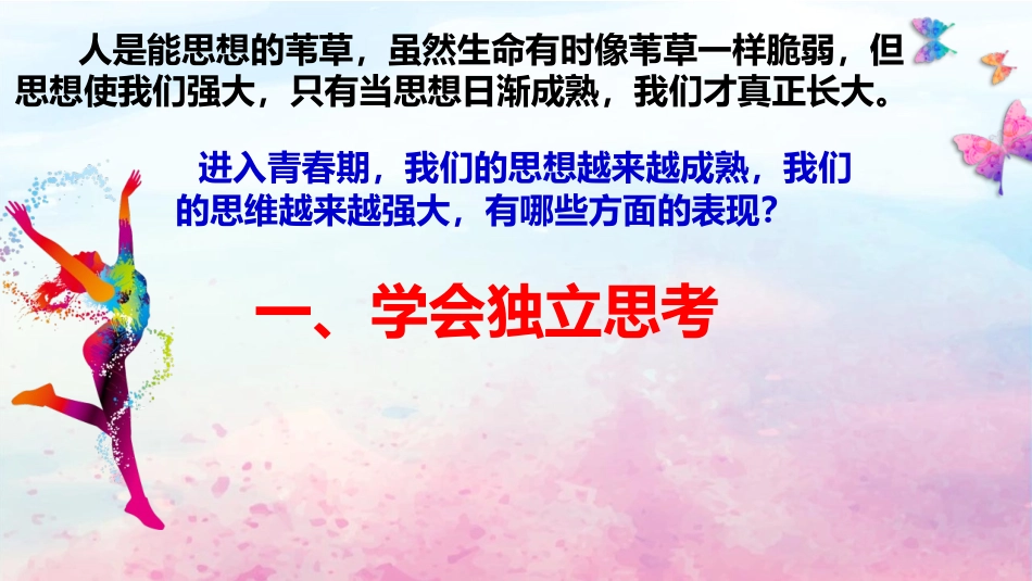 《成长的不仅仅是身体》PPT优质教学课件[七年级道德与法治]_第1页