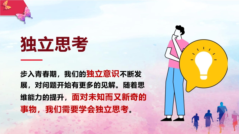 《成长的不仅仅是身体》PPT优质教学课件[七年级道德与法治]_第3页