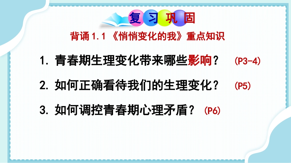 《成长的不仅仅是身体》PPT优秀教学课件[七年级道德与法治]_第2页