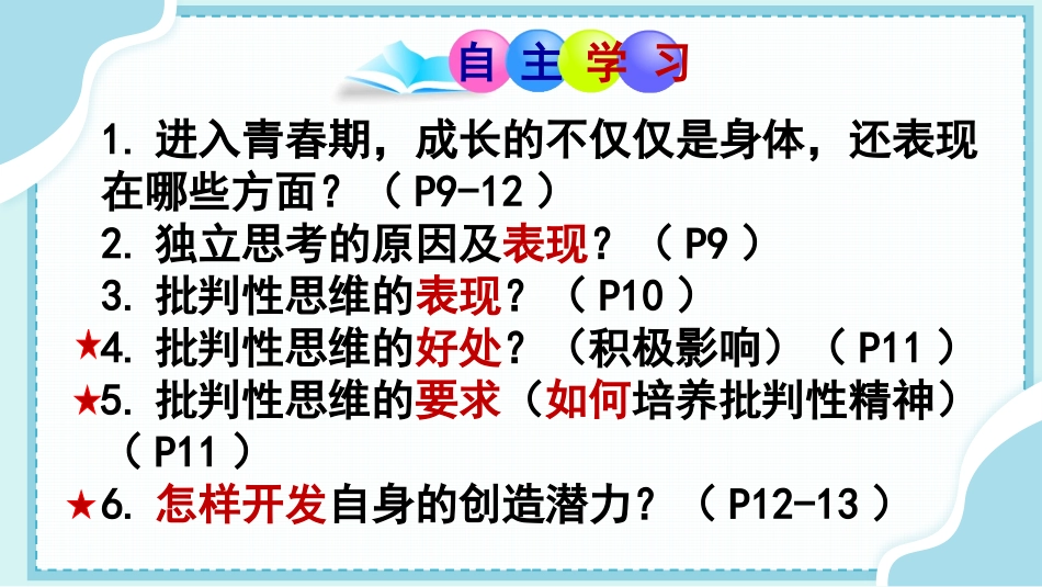 《成长的不仅仅是身体》PPT优秀教学课件[七年级道德与法治]_第3页