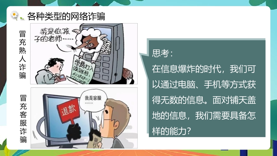 《成长的不仅仅是身体》PPT免费教学课件[七年级道德与法治]_第3页