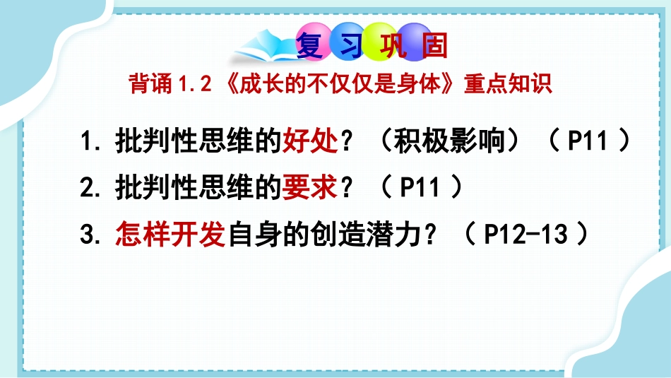 《男生女生》PPT免费教学课件[七年级道德与法治下册]_第2页