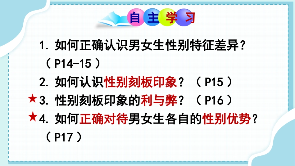 《男生女生》PPT免费教学课件[七年级道德与法治下册]_第3页