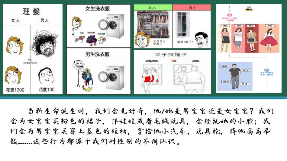 《男生女生》PPT精品教学课件[七年级道德与法治下册]_第2页