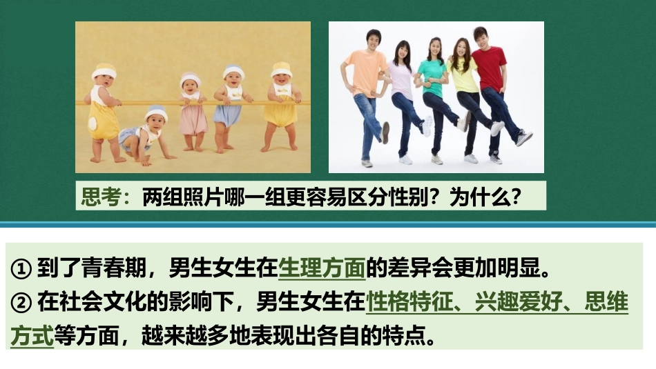 《男生女生》PPT精品教学课件[七年级道德与法治下册]_第3页