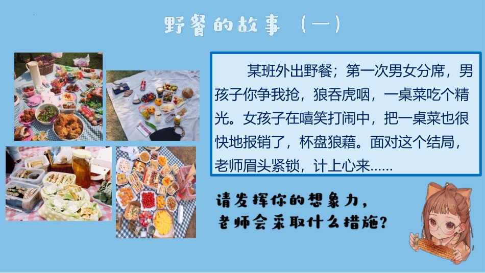 《青春萌动》PPT免费教学课件[七年级道德与法治下册]_第2页