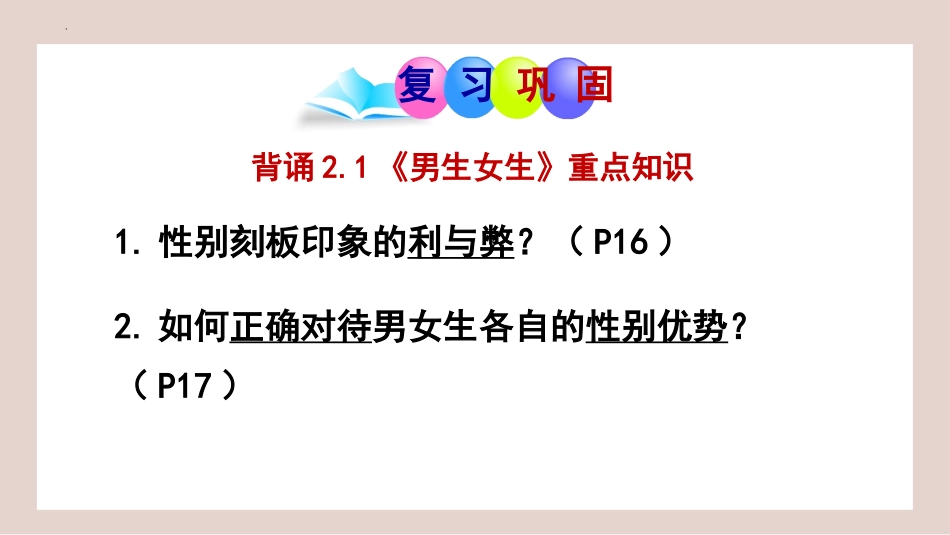 《青春萌动》PPT精品教学课件[七年级道德与法治下册]_第2页