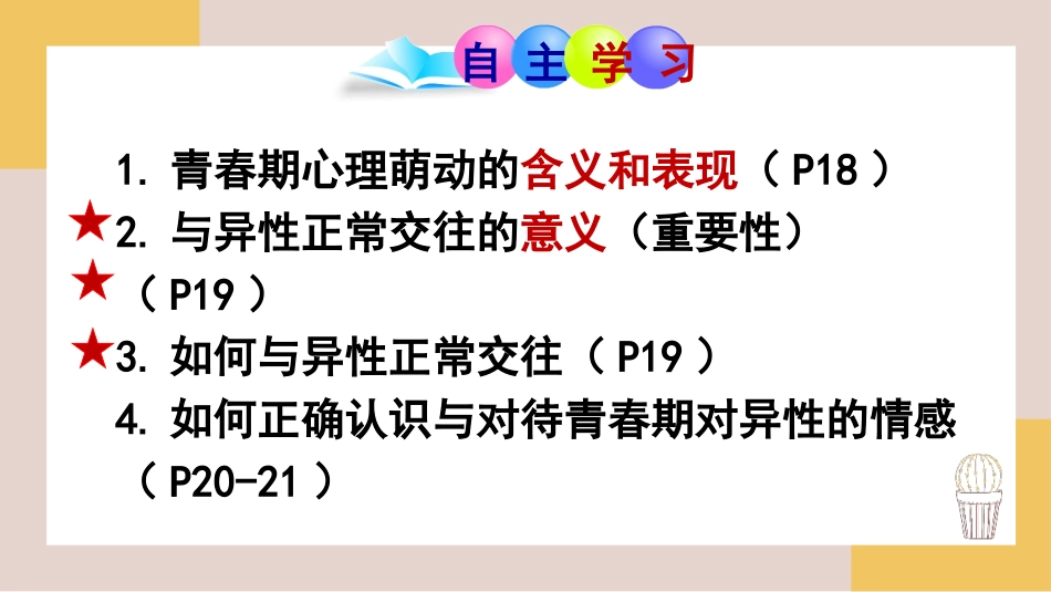 《青春萌动》PPT精品教学课件[七年级道德与法治下册]_第3页