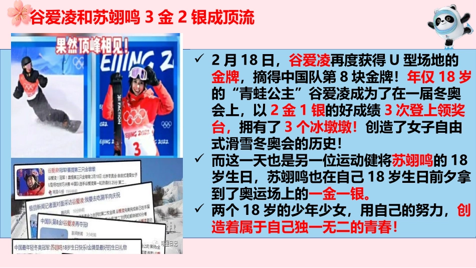 《青春飞扬》PPT免费教学课件[七年级道德与法治下册]_第2页