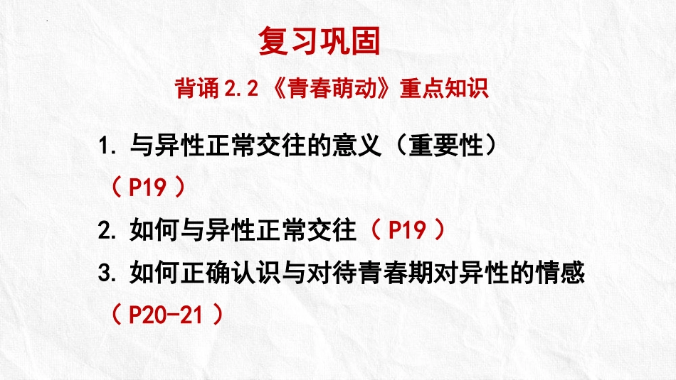 《青春飞扬》PPT精品教学课件[七年级道德与法治下册]_第2页