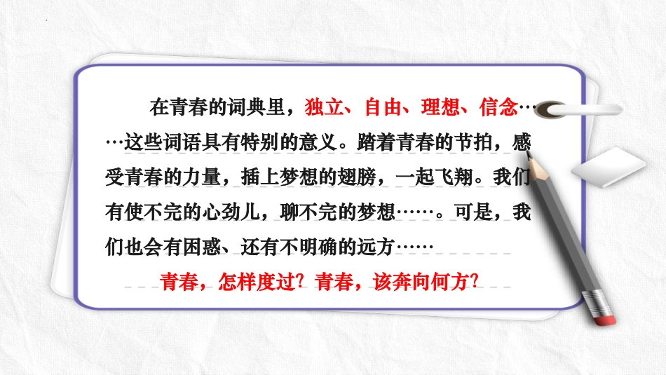 《青春飞扬》PPT精品教学课件[七年级道德与法治下册]_第3页