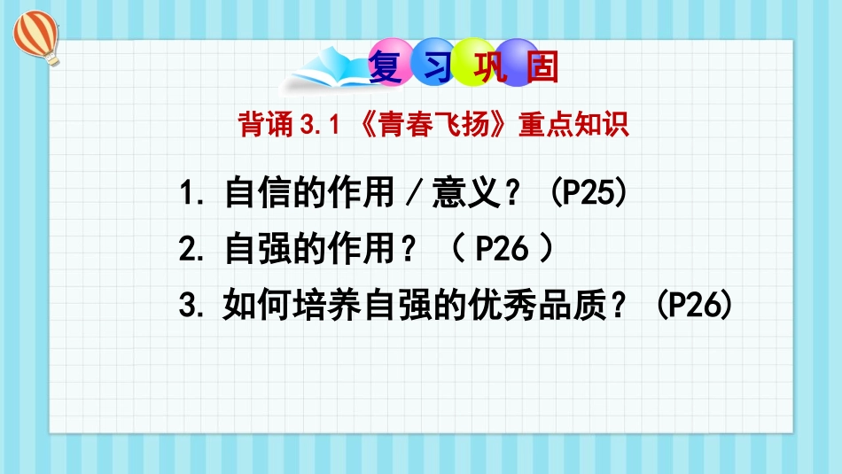 《青春有格》PPT优质教学课件[七年级道德与法治下册]_第2页