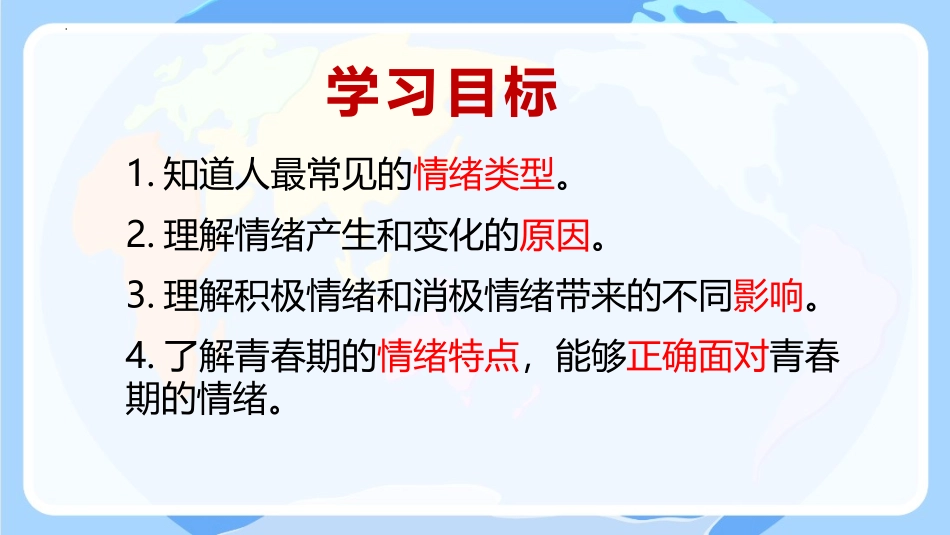 《青春的情绪》PPT优质教学课件[七年级道德与法治下册]_第2页