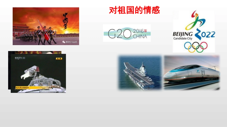 《我们的情感世界》PPT优质教学课件[七年级道德与法治下册]_第2页