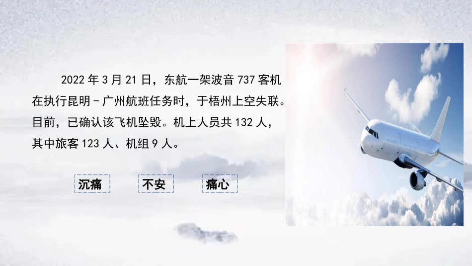《在品味情感中成长》PPT免费教学课件[七年级道德与法治]_第2页