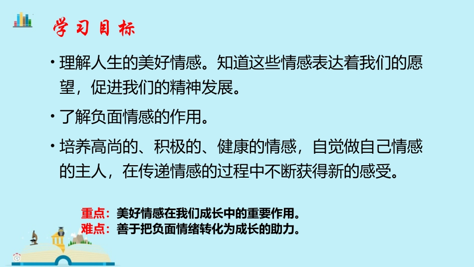 《在品味情感中成长》PPT精品教学课件[七年级道德与法治]_第2页