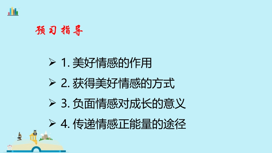 《在品味情感中成长》PPT精品教学课件[七年级道德与法治]_第3页