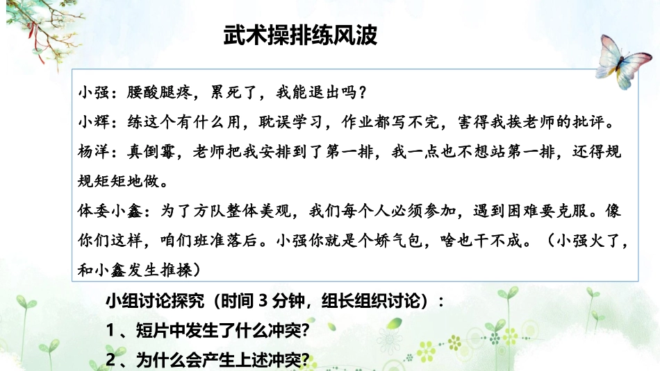 《单音与和声》PPT精品教学课件[七年级道德与法治下册]_第2页