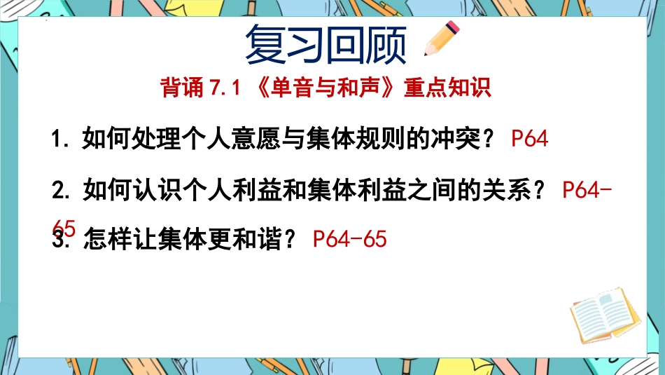 《节奏与旋律》PPT优质课件[七年级道德与法治下册]_第1页