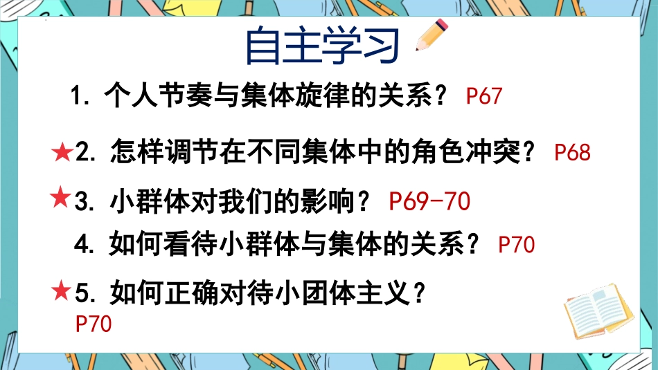 《节奏与旋律》PPT优质课件[七年级道德与法治下册]_第2页
