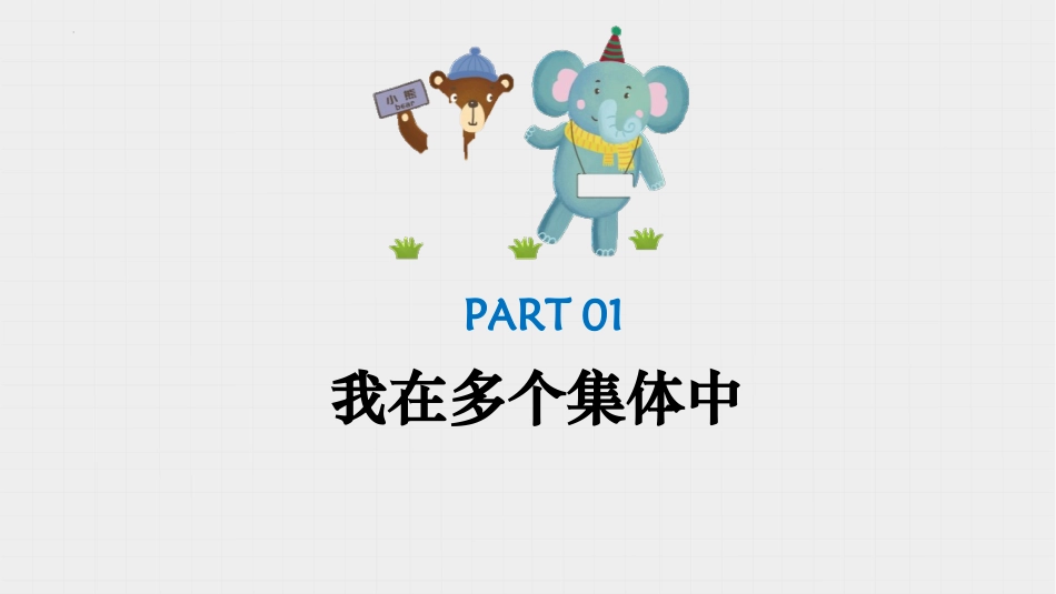 《节奏与旋律》PPT优秀课件[七年级道德与法治下册]_第3页