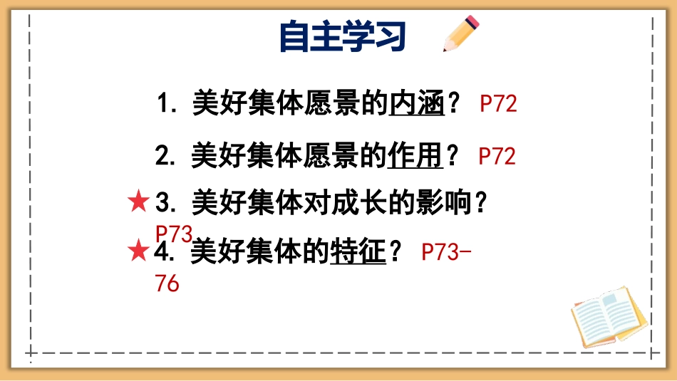 《憧憬美好集体》PPT优秀课件[七年级道德与法治下册]_第3页