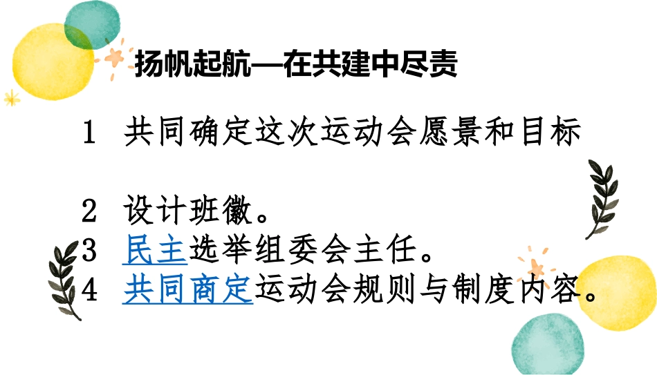 《我与集体共成长》PPT免费教学课件[七年级道德与法治下册]_第2页