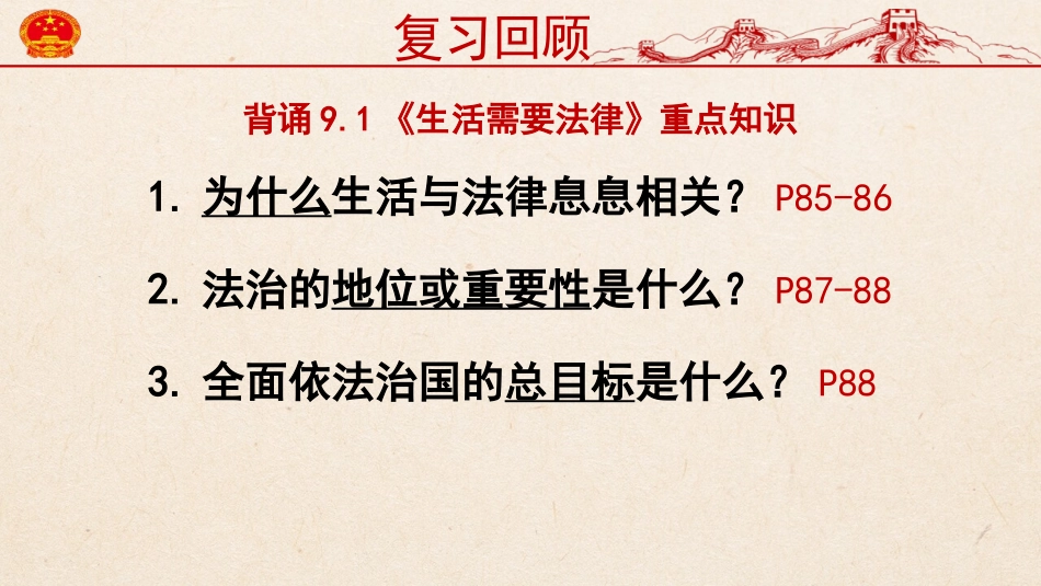 《法律保障生活》PPT免费教学课件[七年级道德与法治下册]_第2页