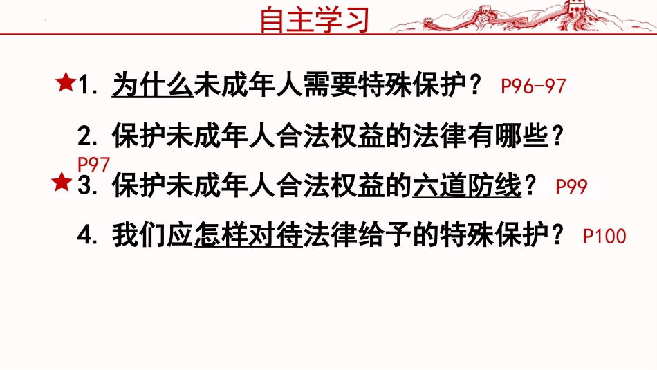 《法律为我们护航》PPT精品教学课件[七年级道德与法治下册]_第3页