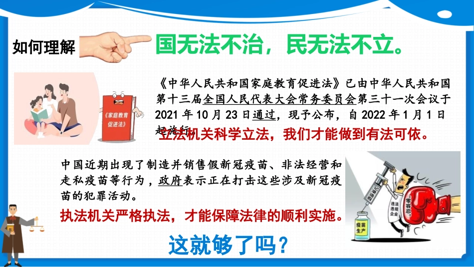 《我们与法律同行》PPT免费课件[七年级道德与法治下册]_第3页