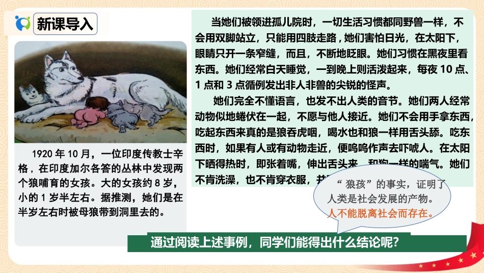 《我与社会》PPT优质教学课件[八年级道德与法治上册]_第2页