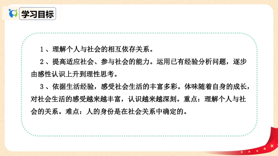 《我与社会》PPT优质教学课件[八年级道德与法治上册]_第3页