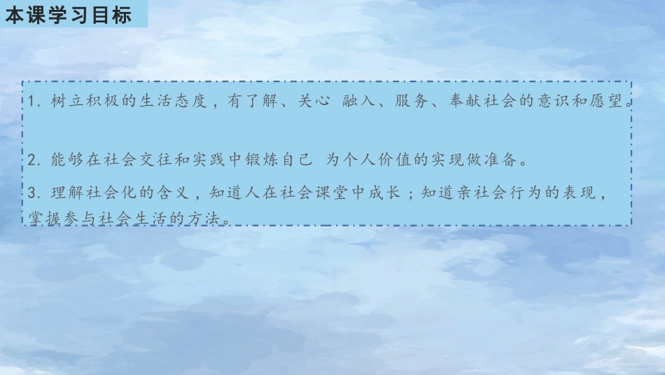 《在社会中成长》PPT优秀课件[八年级道德与法治上册]_第2页
